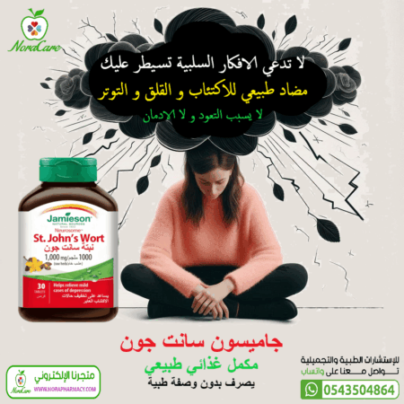 ⁦جاميسون عشبة سانت جون 1000 مجم 30 قرص⁩ - الصورة ⁦4⁩