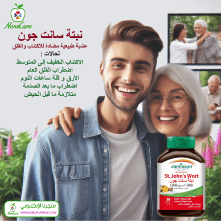 ⁦جاميسون عشبة سانت جون 1000 مجم 30 قرص⁩ - الصورة ⁦5⁩