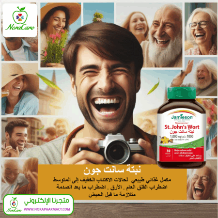 ⁦جاميسون عشبة سانت جون 1000 مجم 30 قرص⁩ - الصورة ⁦6⁩