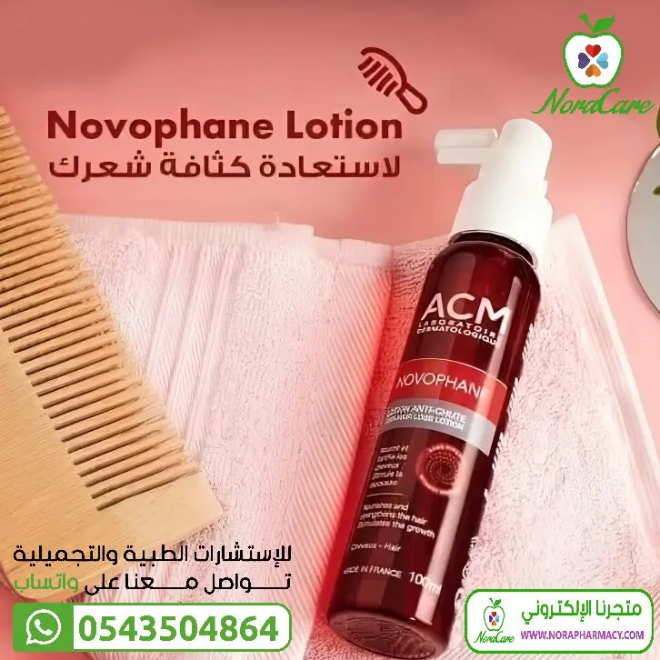 ⁦Acm Novophane Anti-Hair Loss نوفوفين⁩ - الصورة ⁦6⁩