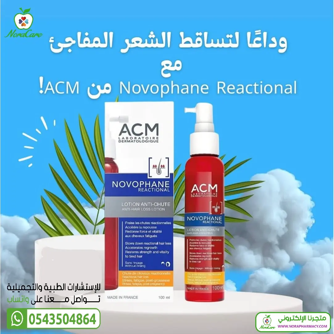 ⁦Acm Novophane Anti-Hair Loss نوفوفين⁩ - الصورة ⁦3⁩