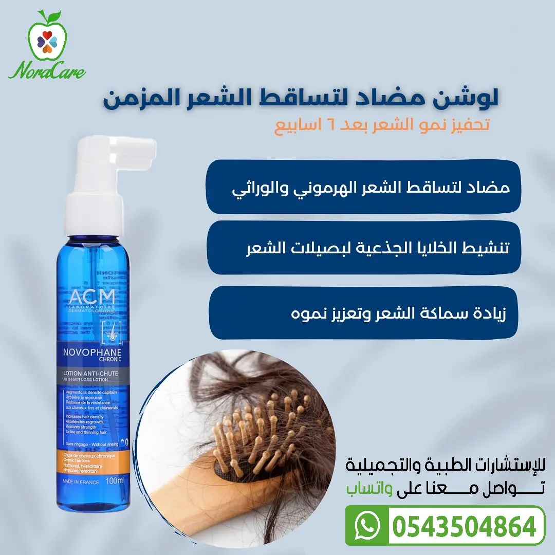 ⁦Acm Novophane Anti-Hair Loss نوفوفين⁩ - الصورة ⁦2⁩
