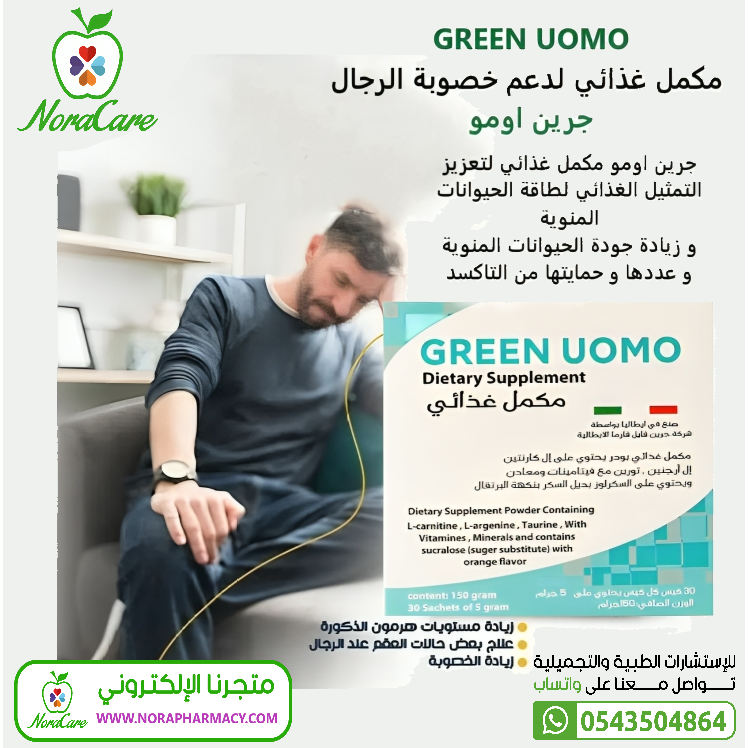 GREEN UOMO جرين اومو مكمل لخصوبة الرجال - الصورة 2