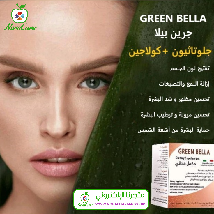 GREEN BELLA جرين بيلا جلوتاثيون و كولاجين - الصورة 3