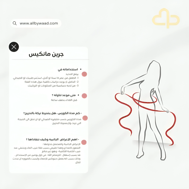GREEN MAX جرين ماكس فيتامين الحديد - الصورة 5