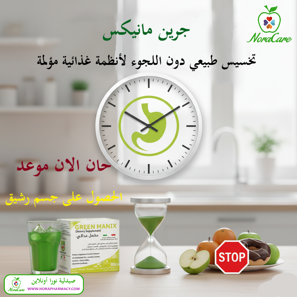 جرين مانيكس فيتامينات تقليل الشهية و التنحيف - الصورة 6