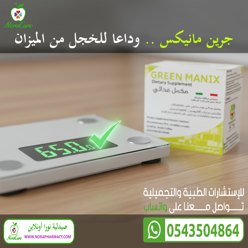 جرين مانيكس فيتامينات تقليل الشهية و التنحيف - الصورة 8