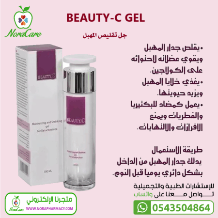 ⁦جل تضييق المهبل بيوتي سي BEAUTY C GEL 100 ML⁩ - الصورة ⁦2⁩