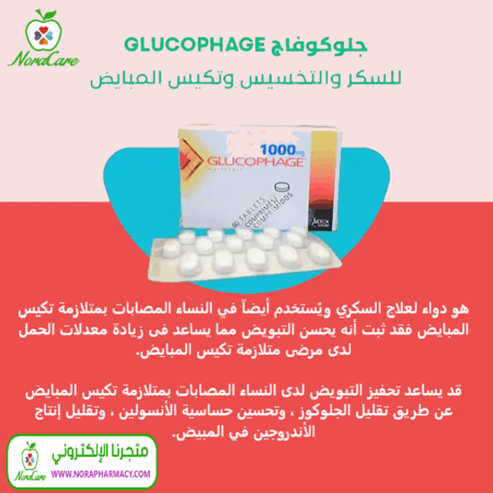 ⁦جلوكوفاج اكس ار 750 مجم 30 قرص GLUCOPHAGE⁩ - الصورة ⁦3⁩