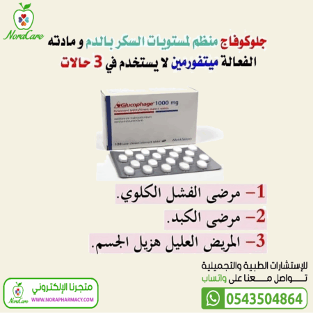 ⁦جلوكوفاج اكس ار 750 مجم 30 قرص GLUCOPHAGE⁩ - الصورة ⁦4⁩