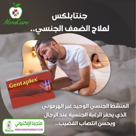 ⁦جنتابلكس للرجال مكمل 36 كبسوله GENTAPLEX⁩ - الصورة ⁦2⁩