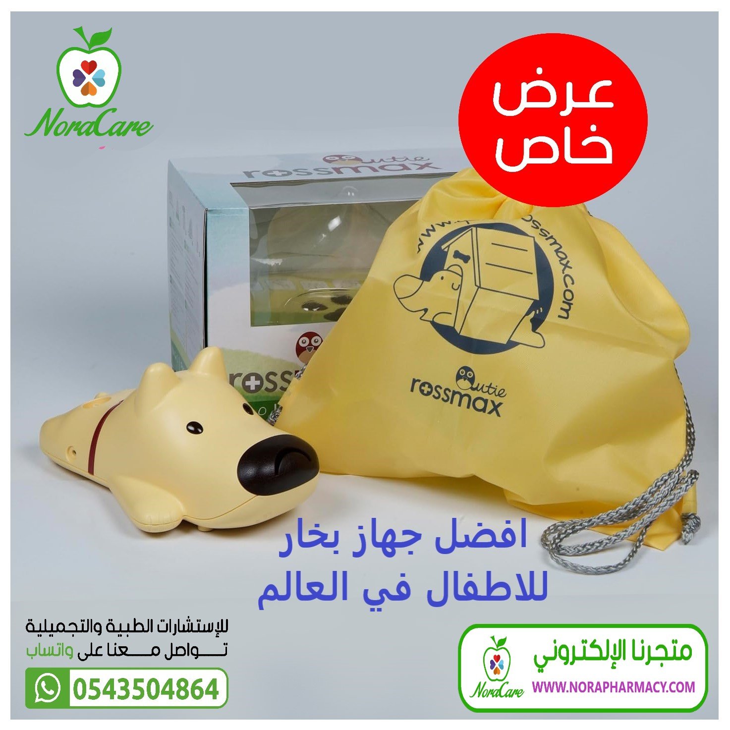 جهاز البخار نيبولايزر للاطفال روزماكس - الصورة 4