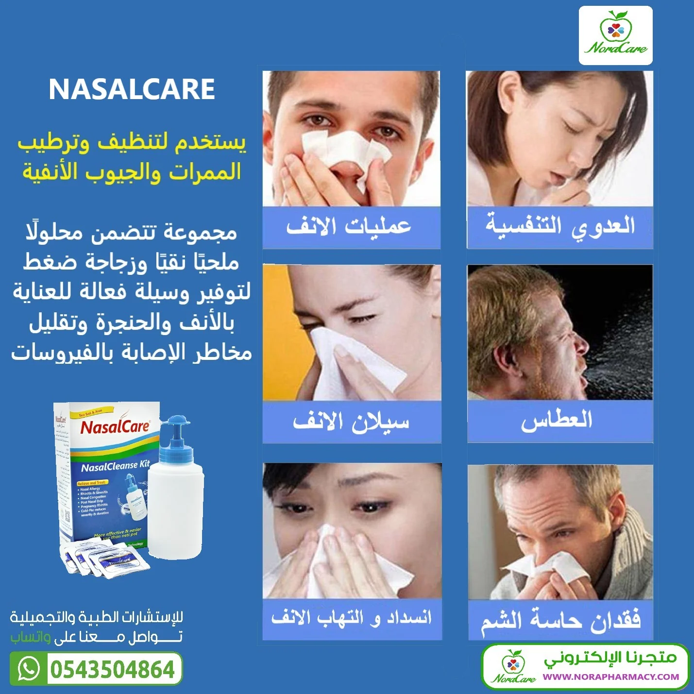 جهاز تنظيف الانف NASALCARE نازل كير - الصورة 4