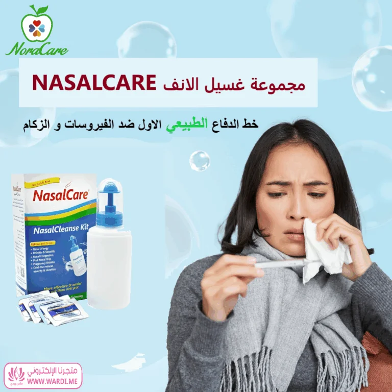 جهاز تنظيف الانف NASALCARE نازل كير - الصورة 3