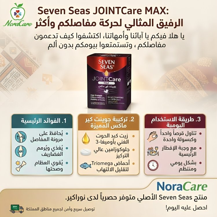 جوينت كير ماكس Joint Care Max - الصورة 6