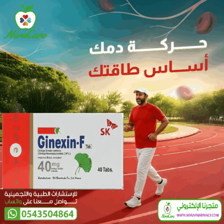 ⁦جينيكسين اف لتقوية الذاكرة و منع الدوار GINEXIN F⁩ - الصورة ⁦2⁩