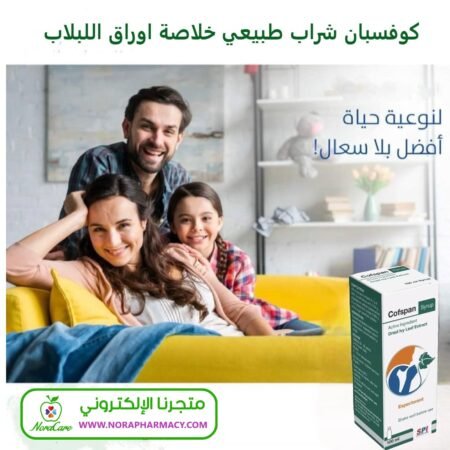 ⁦دواء الكحة كوفسبان شراب اوراق اللبلاب⁩ - الصورة ⁦2⁩