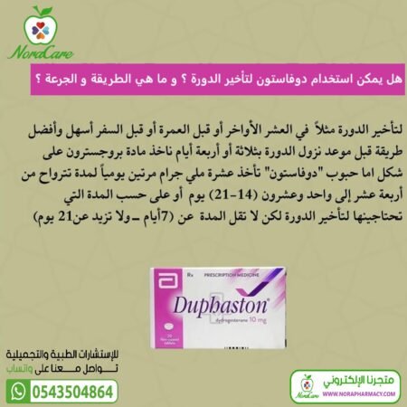 ⁦دوفاستون DUPHASTON 10 MG⁩ - الصورة ⁦3⁩