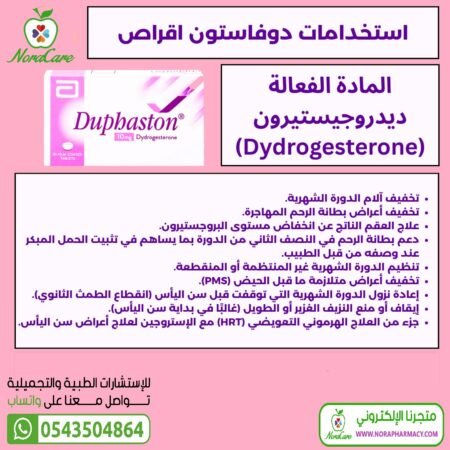 ⁦دوفاستون DUPHASTON 10 MG⁩ - الصورة ⁦2⁩