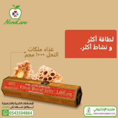 ⁦رويال جيلي طازج 1000 مارنيز FRESH ROYAL JELLY⁩ - الصورة ⁦3⁩