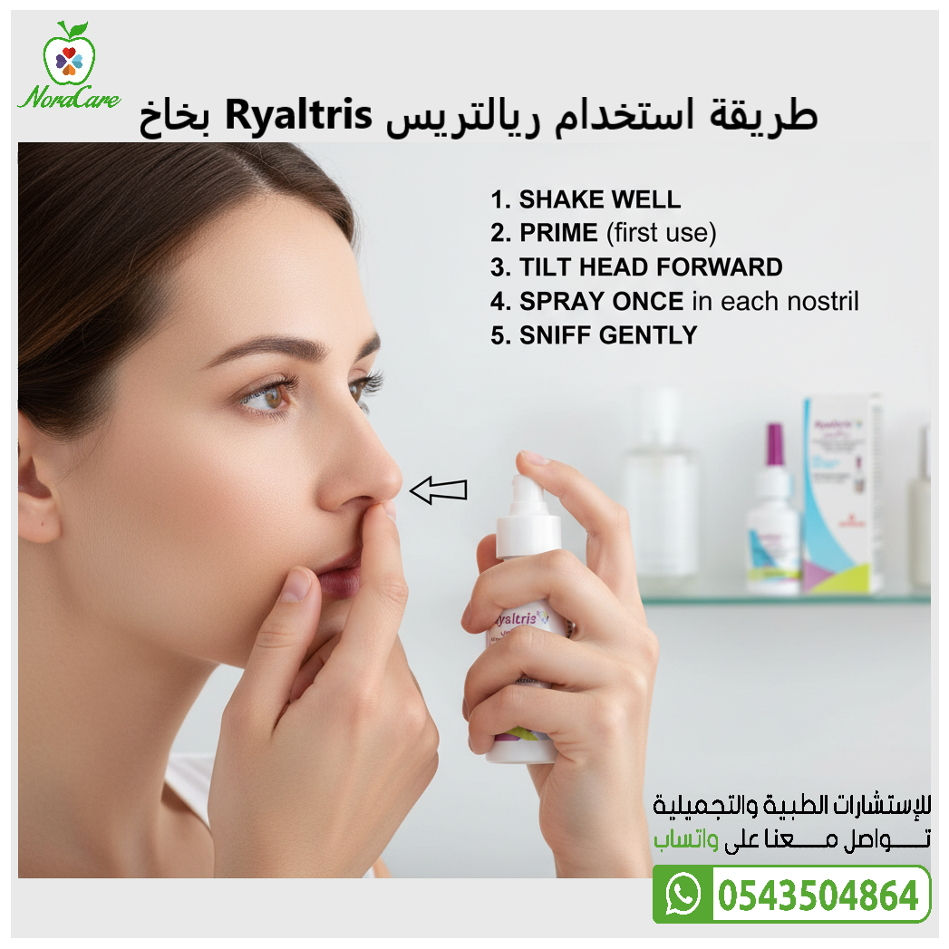 ريالتريس بخاخ Ryaltris Nasal Spray - الصورة 4