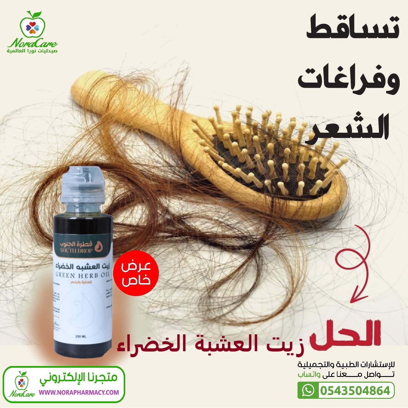 زيت العشبة الخضراء قطرة الجنوب ( الاصلي ) - الصورة 4