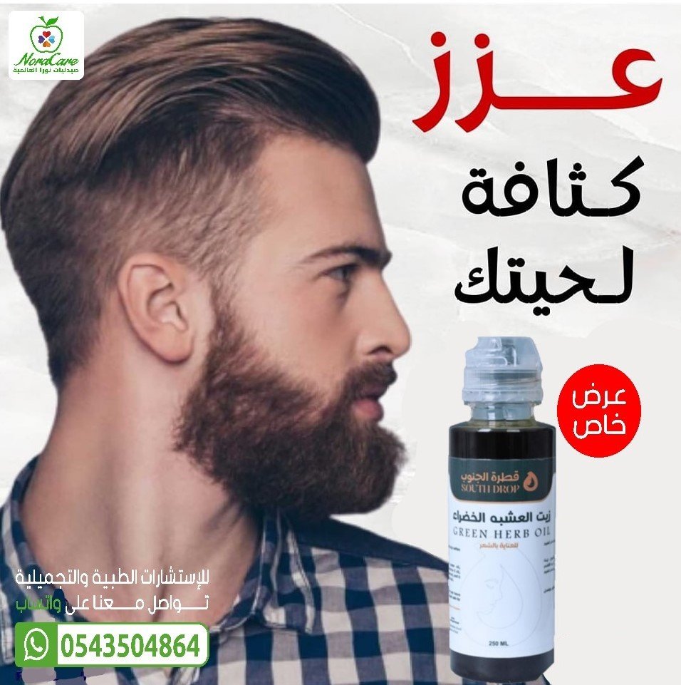 زيت العشبة الخضراء قطرة الجنوب ( الاصلي ) - الصورة 3