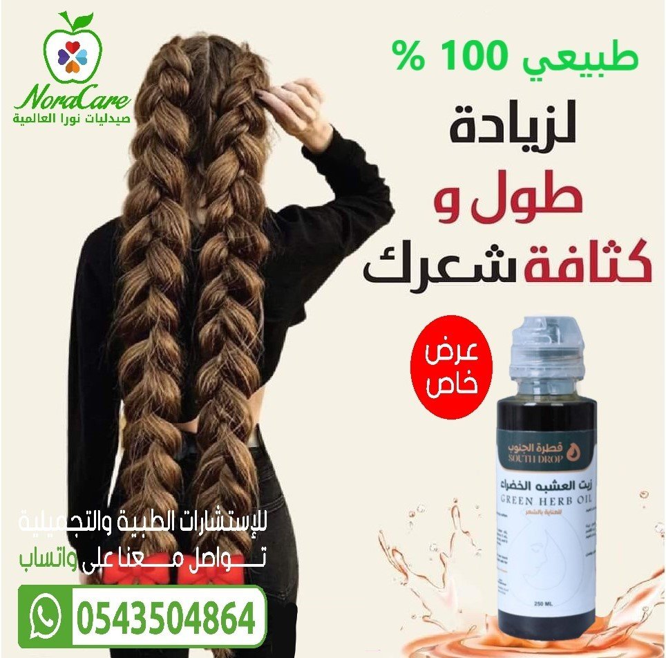 زيت العشبة الخضراء قطرة الجنوب ( الاصلي ) - الصورة 6