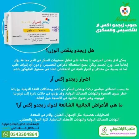 ⁦زيجدو اكس ار 5/1000 ملجم Xigduo XR⁩ - الصورة ⁦2⁩
