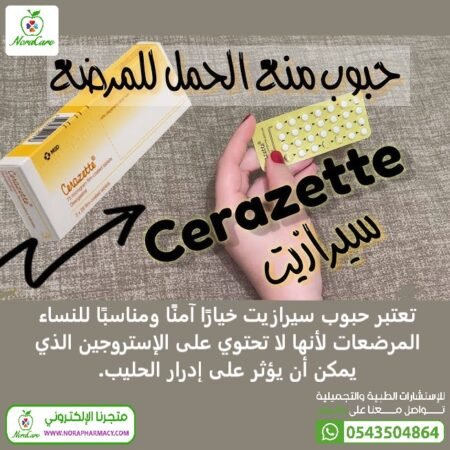 ⁦سيرازت CERAZETTE 28 TAB⁩ - الصورة ⁦2⁩