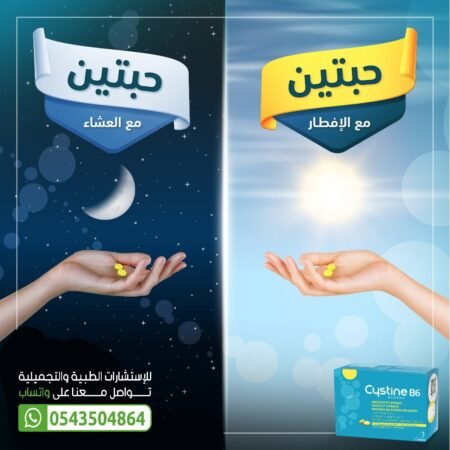 ⁦سيستين ب6 زنك فيتامين الشعر CYSTINE B6⁩ - الصورة ⁦3⁩
