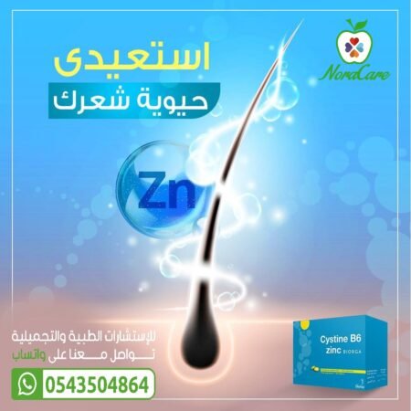 ⁦سيستين ب6 زنك فيتامين الشعر CYSTINE B6⁩ - الصورة ⁦4⁩