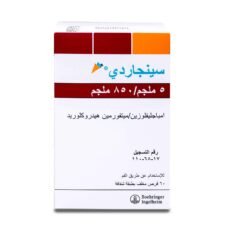 سينجاردي SYNJARDY 5 / 850 MG