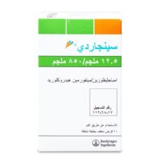 سينجاردي SYNJARDY 12.5/850 MG