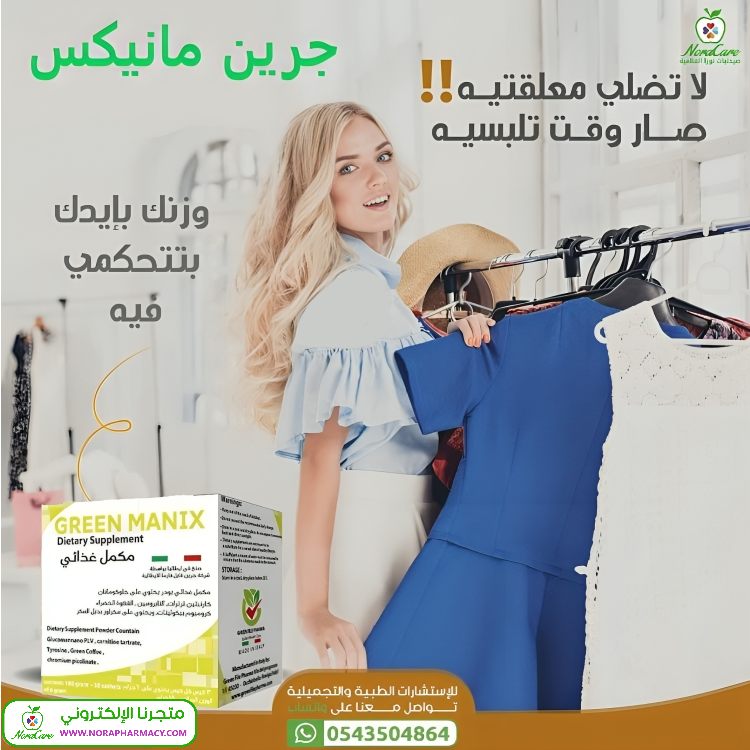 جرين مانيكس فيتامينات تقليل الشهية و التنحيف - الصورة 4