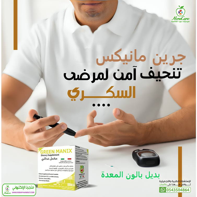 جرين مانيكس فيتامينات تقليل الشهية و التنحيف - الصورة 5