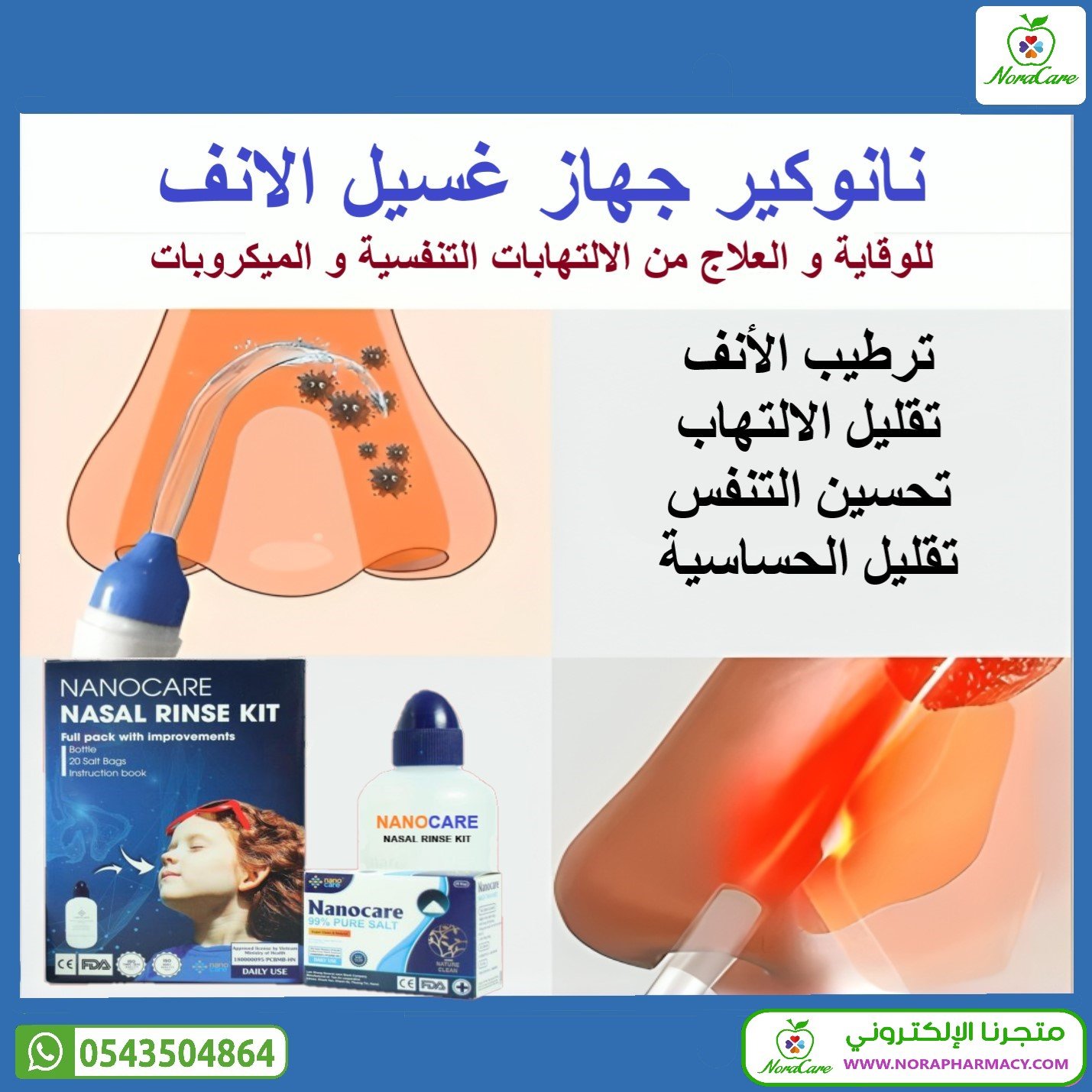 غسول الانف نانوكير NANOCARE NASAL RINSE KIT - الصورة 10