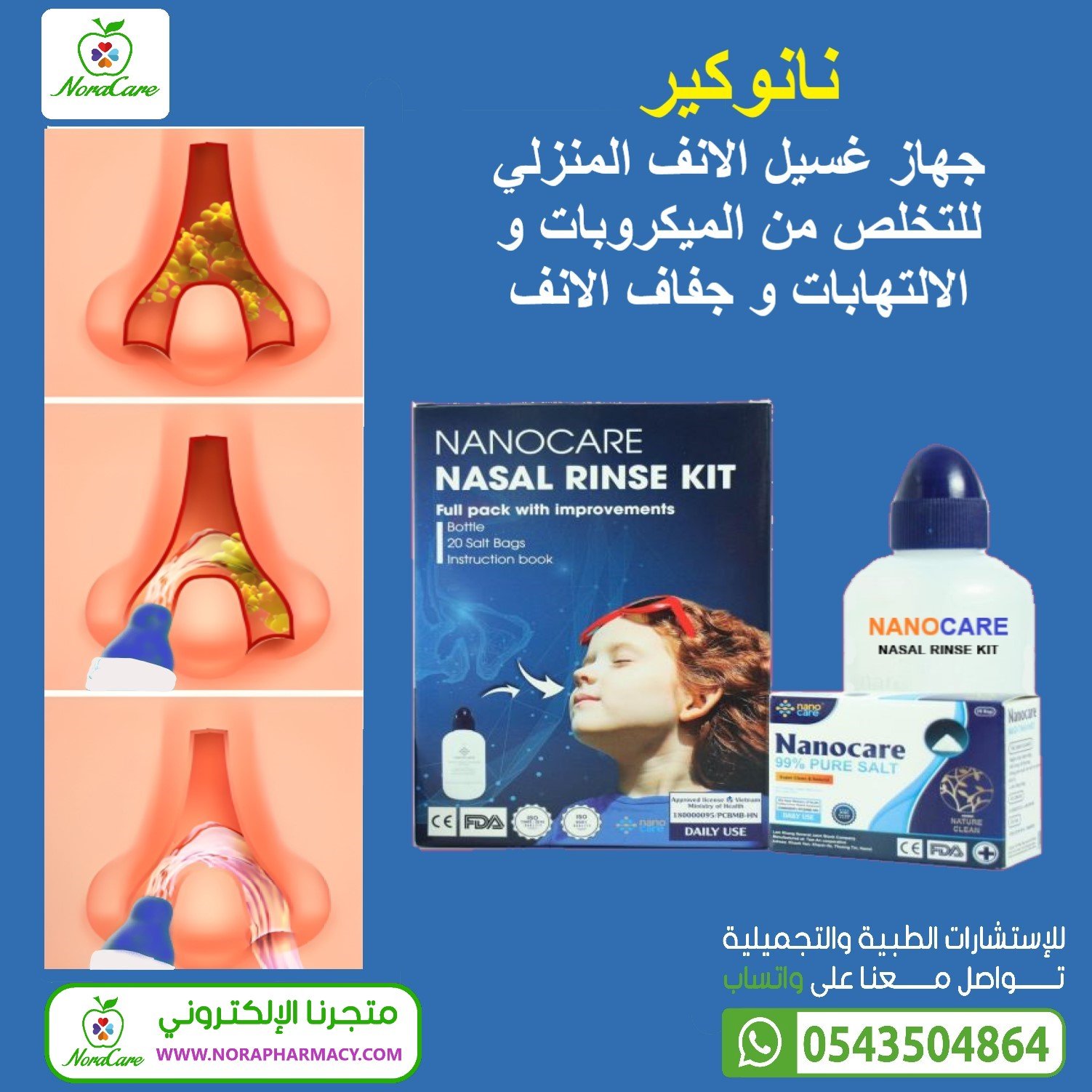 غسول الانف نانوكير NANOCARE NASAL RINSE KIT - الصورة 11