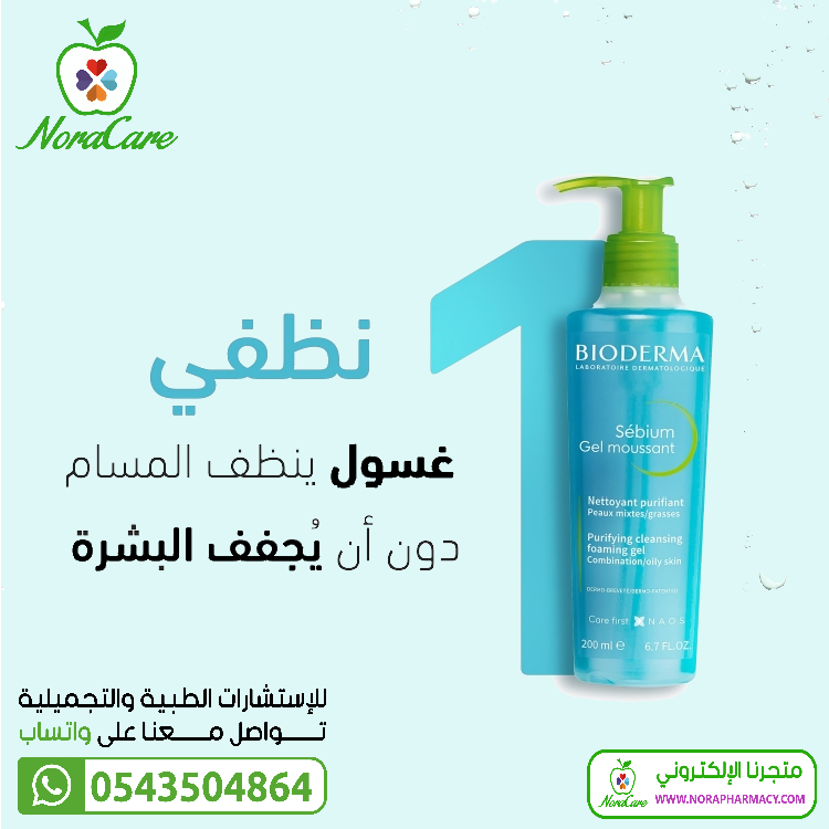 غسول بيودرما للبشرة الدهنية BIODERMA SEBIUM - الصورة 4