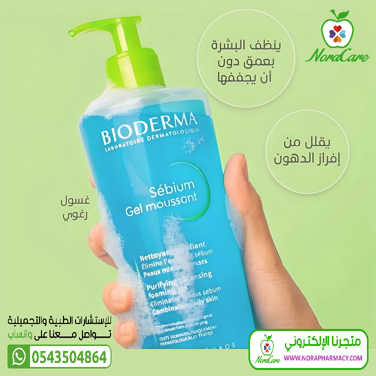 غسول بيودرما للبشرة الدهنية BIODERMA SEBIUM - الصورة 2