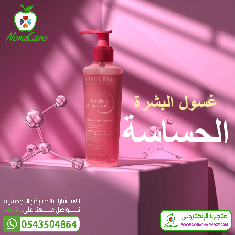 غسول بيودرما للبشرة الحساسة BIODERMA - الصورة 3