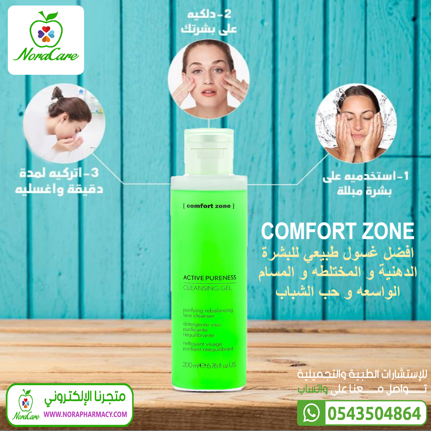 غسول وجه للبشرة الدهنية COMFORT ZONE - الصورة 8