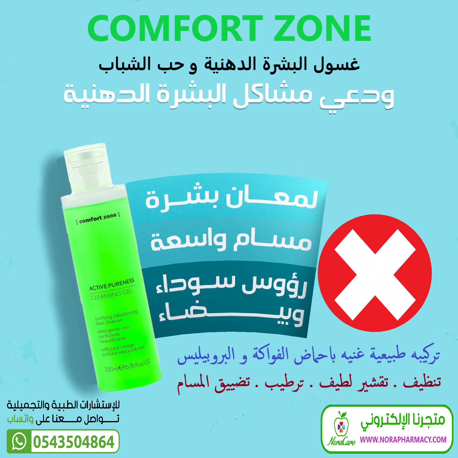 غسول وجه للبشرة الدهنية COMFORT ZONE - الصورة 6