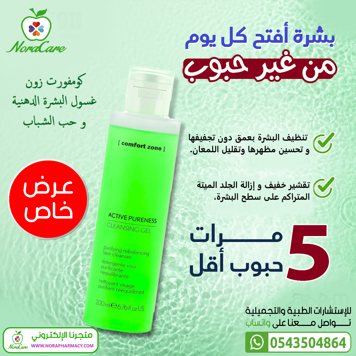 غسول وجه للبشرة الدهنية COMFORT ZONE - الصورة 3