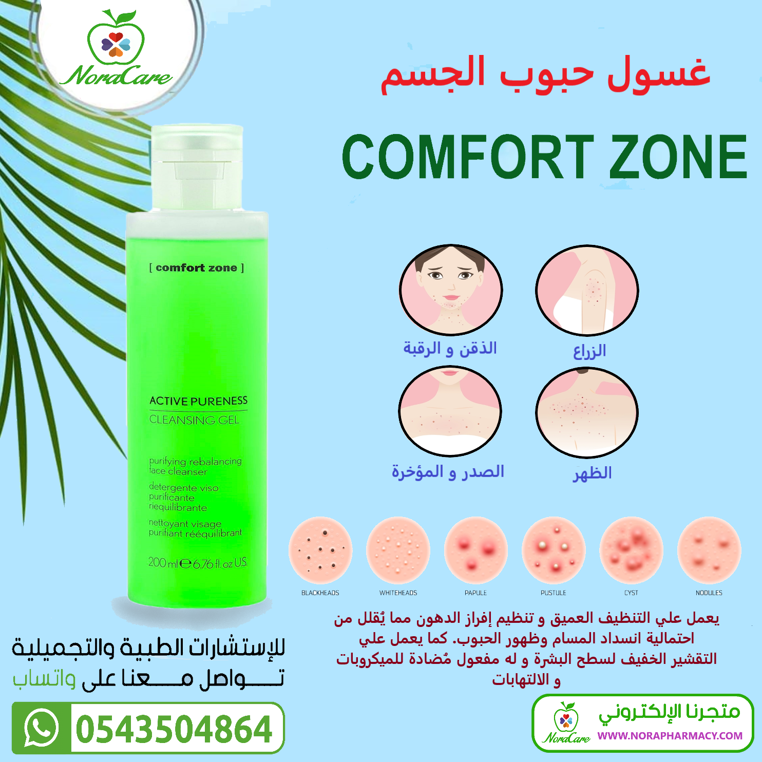 غسول وجه للبشرة الدهنية COMFORT ZONE - الصورة 10