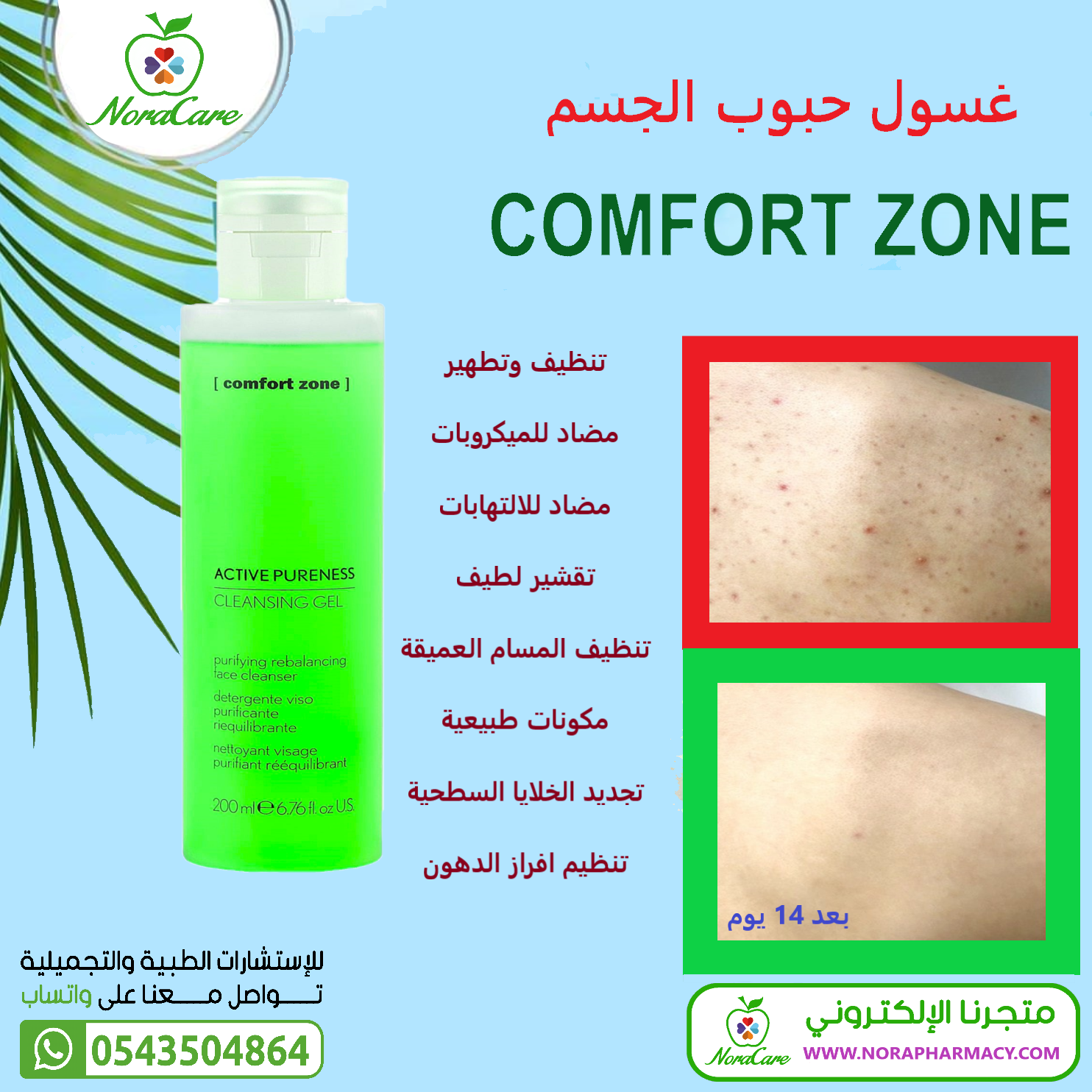 غسول وجه للبشرة الدهنية COMFORT ZONE - الصورة 11