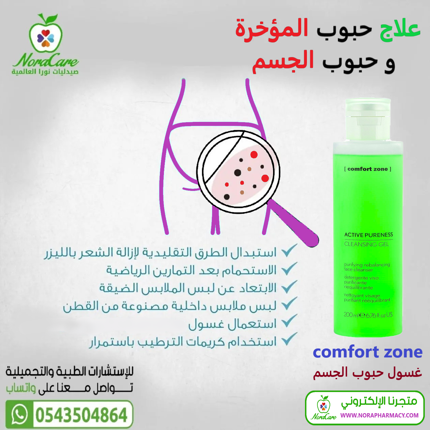 غسول وجه للبشرة الدهنية COMFORT ZONE - الصورة 12