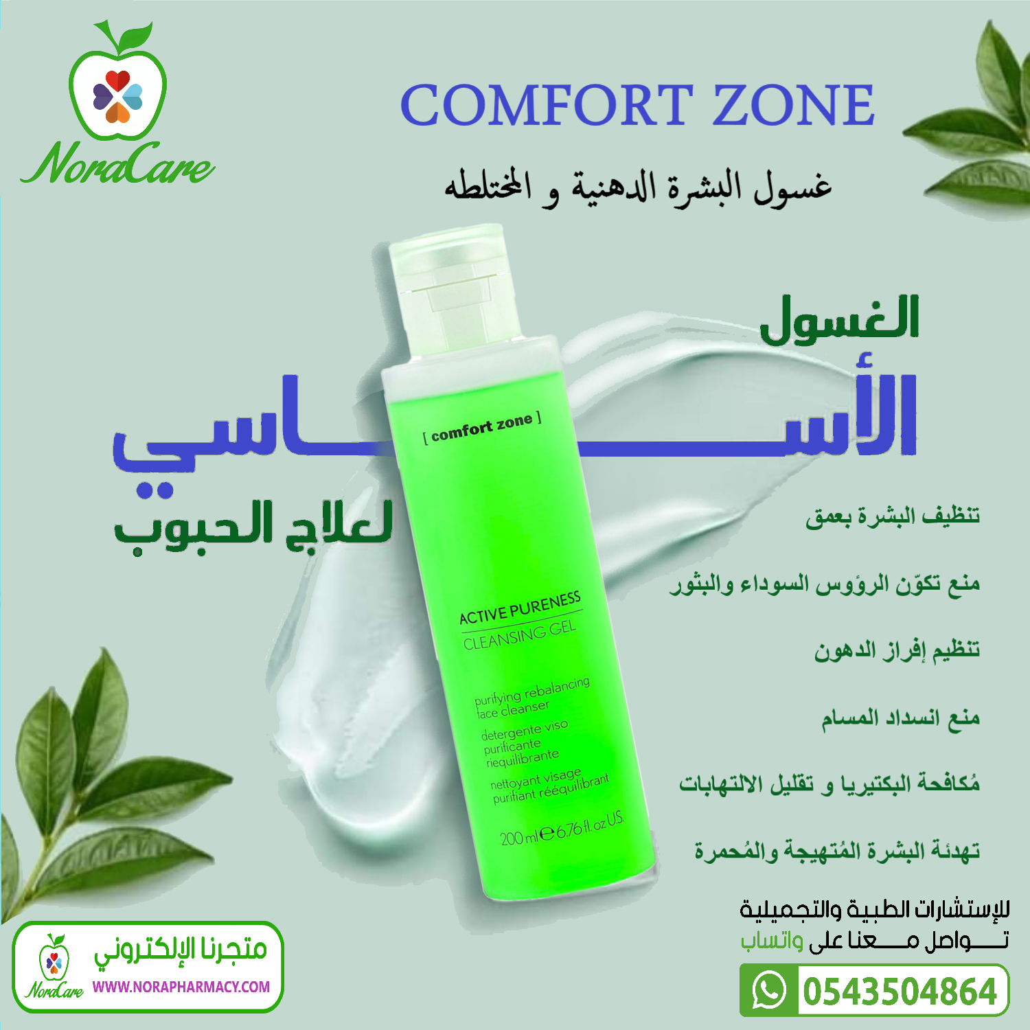 غسول وجه للبشرة الدهنية COMFORT ZONE - الصورة 7