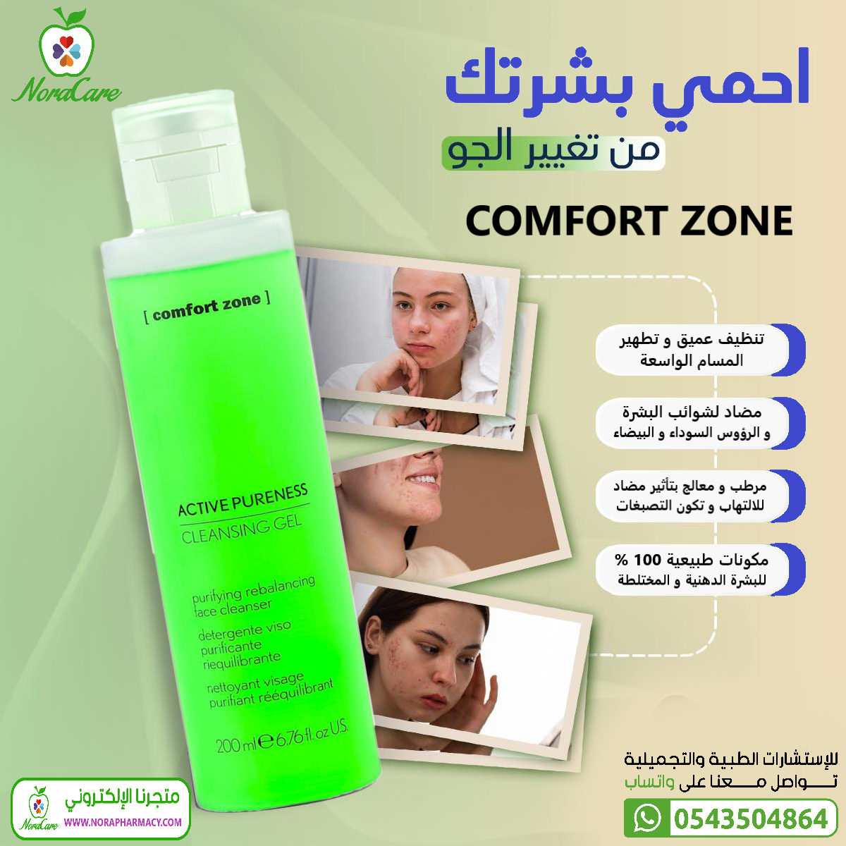 غسول وجه للبشرة الدهنية COMFORT ZONE - الصورة 4