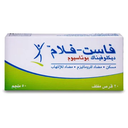فاست فلام 50 مجم مسكن للالم Fast Flam